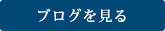 鱈場のきときとブログ